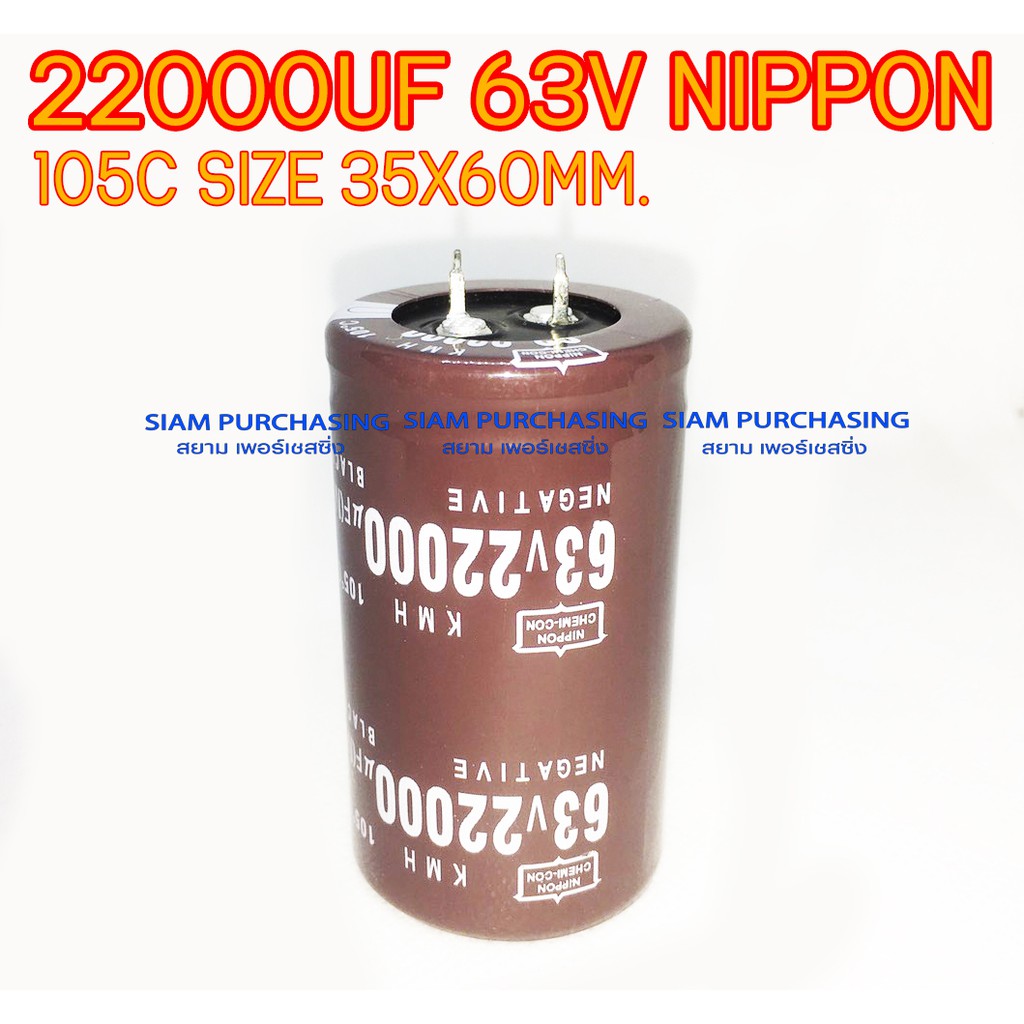 คาปาซิเตอร์ CAPACITOR 22000UF 63V 105C NIPPON SIZE:35X60MM. สีน้ำตาล ขาเขี้ยว