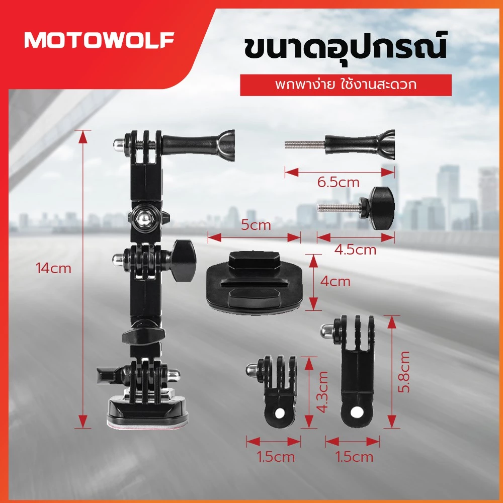 MOTOWOLF รับประกัน 1ปี รุ่น 3520 ที่จับกล้องติดหมวก แท่นยึดกล้อง thumbnail 6