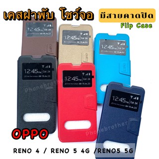 เคสฝาพับ เปิดปิดด้านข้าง โชว์จอ OPPO RENO7 7PRO 7Z Reno6 Reno6Z Reno5 Reno4 Reno4Z Reno2F