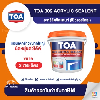 TOA 302 Acrylic Sealant อะครีลิค ซีลแลนท์ (โป๊วรอยใหญ่) ขนาด 3.785 ลิตร | Thaipipat - ไทพิพัฒน์