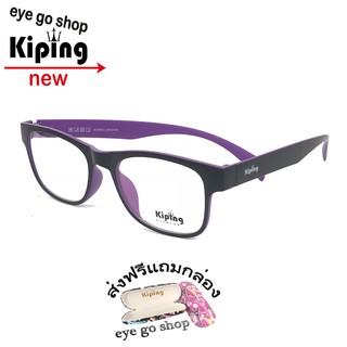 kiping 99246 แว่นกรองแสงแฟชั่น กรองแสงมือถือ ถนอมสายตา แว่นตากรองแสงสีฟ้า