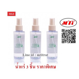 MTI ราคาพิเศษ น้ำแร่ธรรมชาติ ฉีดเพื่อบำรุงและให้ความสดชื่น ช่วยค