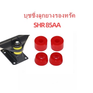 🚀ส่งจากประเทศไทย🚀BUSHING 85A x 2 ชิ้น บุชชิ่งลูกยางรองทรัค SKATE BOARD BUSHING 85A 2 Cone + 2 Barrel