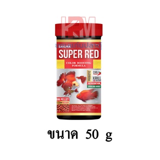 SAKURA SUPER RED COLOR BOOSTING อาหารปลาทอง สูตรเร่งสีแดงขั้นสุด ขนาด 50 G.