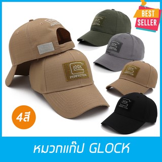 หมวกแก๊บ ตรา Glock กันแดด สำหรับทหาร,ตำรวจ,  มีตีนตุ๊กแกปรับขนาดได้ ขนาด55-61CM  สินค้าในไทย