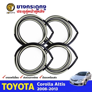 ยางกระดูกงู ครบเซ็ต 4 เส้น Toyota Corolla Altis ปี 2008-13 สีเทา ยางแท้ คุณภาพดี ส่งไว