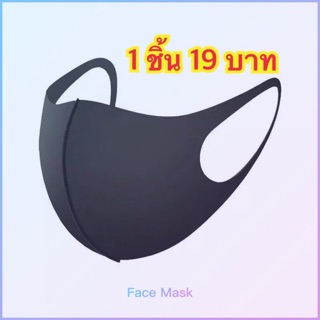 โล๊ะ สต๊อค ต่ำกว่าทุน หน้ากาก Face Mask ปิดจมูก ป้องกันฝุ่น มลภาวะ และเชื้อโรค (1 ห่อ มี 1 ชิ้น) ป้องกันแดด UV 98%