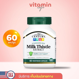 (พร้อมส่ง!!) 21st Century, Standardized Milk Thistle Extract, 60 Capsules