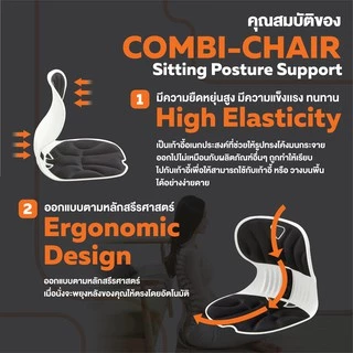 Ergotrend เบาะรองนั่งปรับท่านั่งรุ่นคอมบิ Combi-Chair Sitting Posture Support