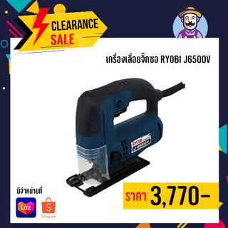 เครื่องเลื่อยจิ๊กซอ RYOBI J6500V