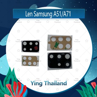 เลนกล้อง Samsung A51 (เฉพาะรุ่นA51) กระจกเลนส์กล้อง กระจกกล้องหลัง Camera Lens (ได้1ชิ้นค่ะ) Ying Thailand