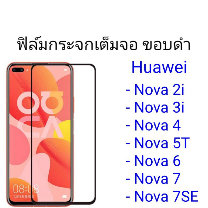 ฟิล์มกระจก Huawei Nova 2i/Nova 3i/Nova 4/Nova 5T/Nova 6/Nova 7/Nova 7SE เต็มจอ สีดำ/สีขาว