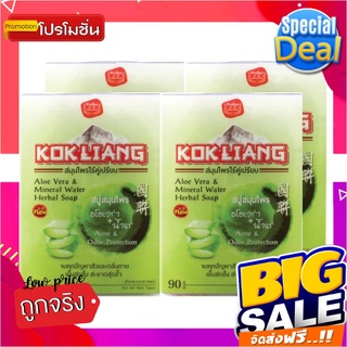 ก๊กเลี้ยง สบู่สมุนไพร อโลเวร่า ขนาด 90 กรัม แพ็ค 4 ก้อนKokliang Bar Soap Aloe 90 g x 4