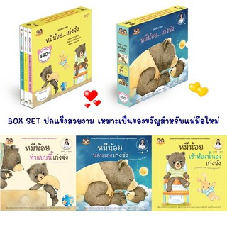 ส่งฟรี—หนังสือนิทานภาพชุด หมีน้อย...เก่งจัง 1 (ปกแข็งอย่างดี 3 เล่ม)