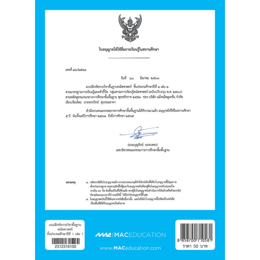 แบบฝึกหัด คณิตศาสตร์พื้นฐาน ป.1 เล่ม 1 (หลักสูตรปรับปรุง รูปที่ 2