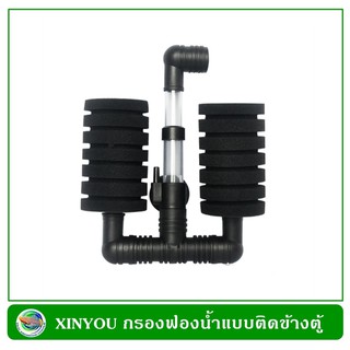 XINYOU xj-2831 Aquarium Sponge Filter กรองฟองน้ำแบบติดข้างตู้ หัวคู่ขนาดเล็ก ฟองน้ำถอดล้างได้