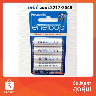 (4ก้อนพร้อมกล่อง) ถ่านชาร์จ Panasonic eneloop 2,000 mAh ((( เเท้ชัวร์จร้า )))