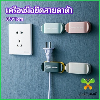 Zakii Mall คลิปตัวจัดการเก็บสายไฟ เก็บหัวเสียบปลั๊ก  สายคอมพิวเตอร์ Data cable fixing tool