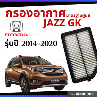 กรองอากาศ Honda BR-V 2014 - 2020 มาตรฐานศูนย์ -  ดักฝุ่น เร่งเครื่องดี ไส้กรองอากาศ ฮอนด้า บีอาร์วี ปี 14 - 20