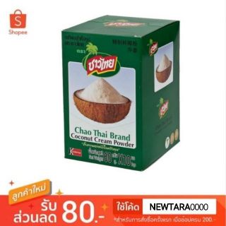 ชาวไทย กะทิผงสำเร็จรูป ขนาด 60กรัม ยกแพ็ค 10ซอง Coconut Milk Powder