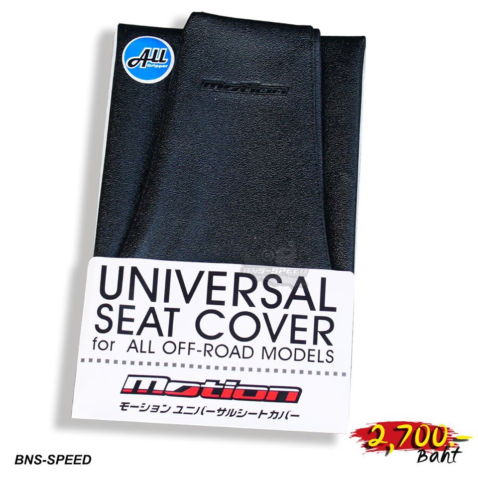 ผ้าเบาะ Motion Seat Cover ใส่ได้ทุกรุ่น