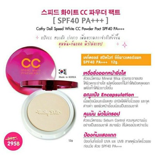 Cathy Doll CC Speed White Powder Pact SPF 45 PA++ ขนาดใหญ่