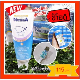 ยาสีฟัน|ยาสีฟันสมุนไพรณัฐฐิญา|แท้100% Natthiya toothpaste|แก้ปากเหม็น|มีกลิ่นปากแก้ไม่หาย|ปวดฟัน|เลือดออกตามไรฟัน|