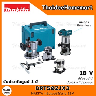 MAKITA ทริมเมอร์ไร้สาย 18V รุ่น DRT50ZJX3 +อุปกรณ์ ปรับรอบได้ (ตัวเปล่า) รับประกันศูนย์ 1 ปี