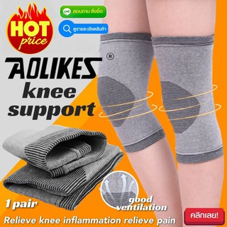 ใหม่!!ผ้าสวมซัพพอร์ตหัวเข่า (Knee support aolikes)