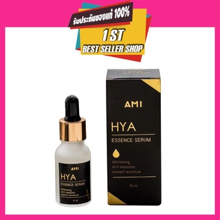 AMI HYA ESsence serum ไฮยา 6D เซรั่มหน้าใส (กรีดโค้ด)