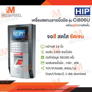 HIP Ci806U เครื่องสแกนลายนิ้วมือ เครื่องสแกนนิ้วมือ และควบคุมการเปิด-ปิด ประตู