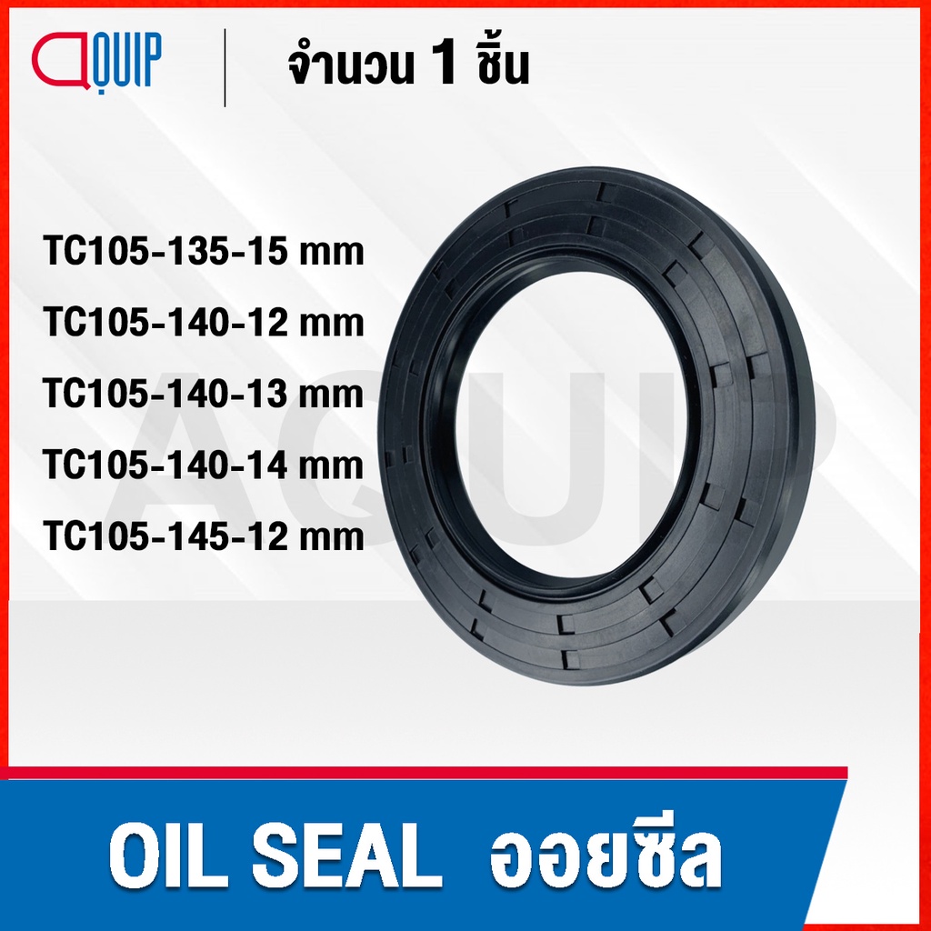 OIL SEAL ( NBR ) TC105-135-15 TC105-140-12 TC105-140-13 TC105-140-14 TC105-145-12 ออยซีล ซีลกันน้ำมั