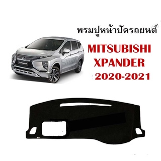 พรมปูหน้ารถ พรมปูคอนโซลหน้ารถ มิตซูบิชิ เอ็กเพนเดอร์ Mitsubishi xpander