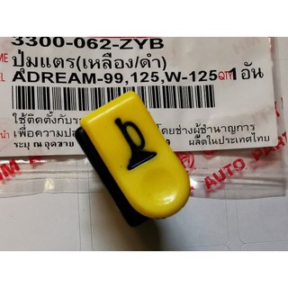 ปุ่มแตร ดรีม99 ดรีม125 เวฟ ปุ่มกดแตร แตรดรีม