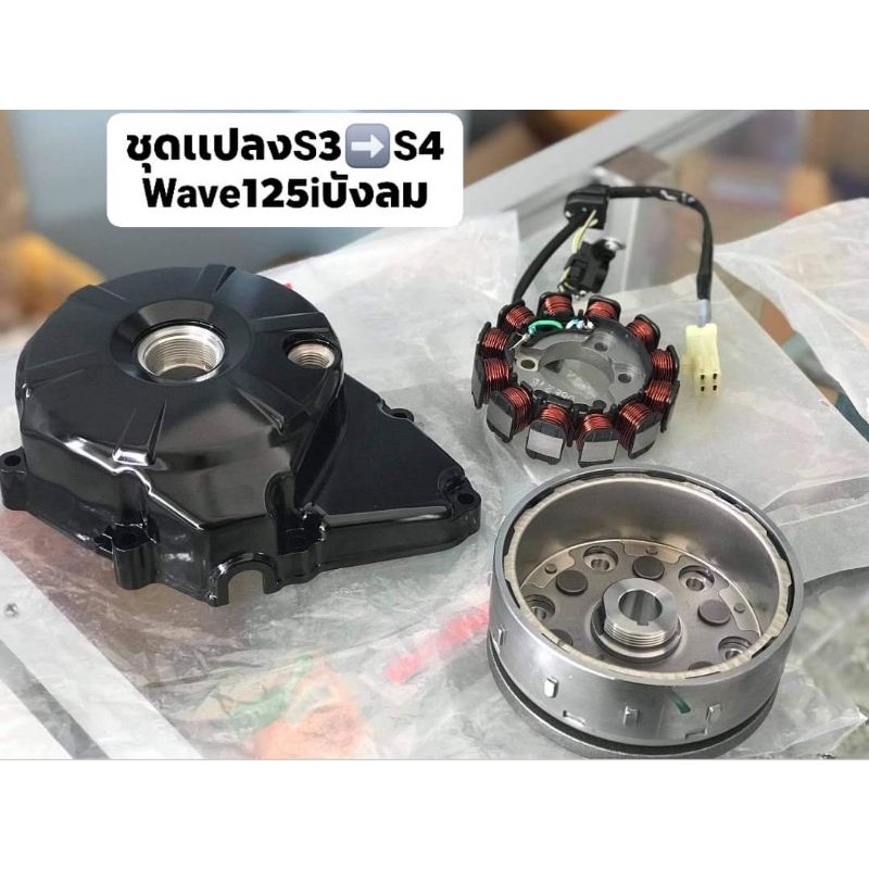 🔻เเท้​เบิก​ศูนย์​🔻ชุดแปลงS4 Wave125i​บังลม