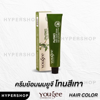 ส่งไว โทนสีเทา Yougee Phytones Hair Color Cream ครีมเปลี่ยนสีผม ยูจี ครีมย้อมผม ออแกนิก ไม่แสบ ไร้กลิ่นฉุน