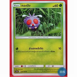 [ของแท้] คองปัง C 018/184 การ์ดโดกมอนภาษาไทย [Pokémon Trading Card Game]