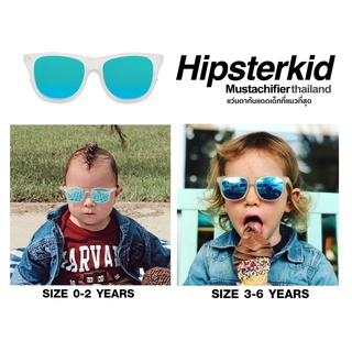 #แว่นตากันแดดเด็ก #hipsterkid มีคนถามว่าแว่นแบบนี้เด็กใส่แล้วสายตาเสียไหม ? แว่นตัวนี้คือการย่อส่วนแว่นกันแดดผู้ใหญ่