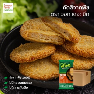 Suraponfoods คัตสึจากพืช ตรา วอท เดอะ มีท ยกลังบรรจุ12แพ็ค/ลัง   120กรัม/แพ็ค