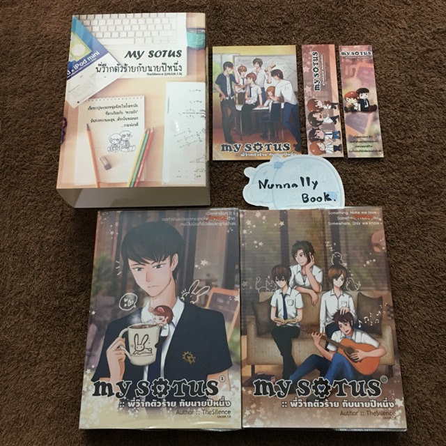 นิยายวาย My Sotus พี่ว๊ากตัวร้ายกับนายปีหนึ่ง (รอบจองมีปลอกสวม)