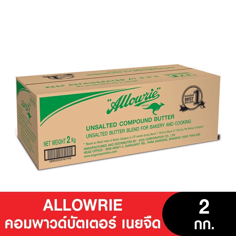 Allowrie Unsalted Compound Butter อลาวรี่ คอมพาวด์บัตเตอร์ เนยจืด 2 กก.