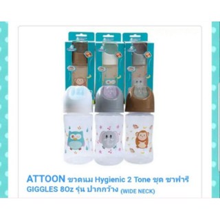 ขวดนม Attoon ซาฟารี Giggle คอกว้าง ขนาด 8OZ