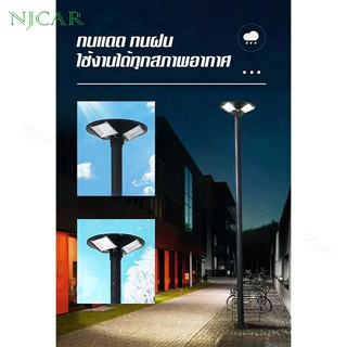 NJCAR ไฟถนน UFO โซล่าเซลล์ โคมไฟถนน LED คุณภาพสูง แสงขาว WHITE LIGHT กันน้ำ ไฟ3ทิศทาง 300W/500W/800 LSS