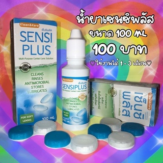 [ม้าเต่อเลนส์] น้ำยาเอนกประสงค์เซนซิพลัส ขนาด 100 ml💦