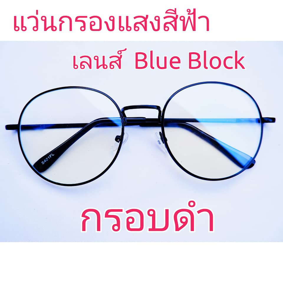 แว่นกรองแสง แว่นคอมพิวเตอร์ แว่นตา ราคาถูกมาก ทรงหยดน้ำ สีดำล้วน แถมฟรี  ซองใส่แว่น+ผ้าเช็ดเลนส์ (มีเก็บเงินปลายทาง) | Shopee Thailand