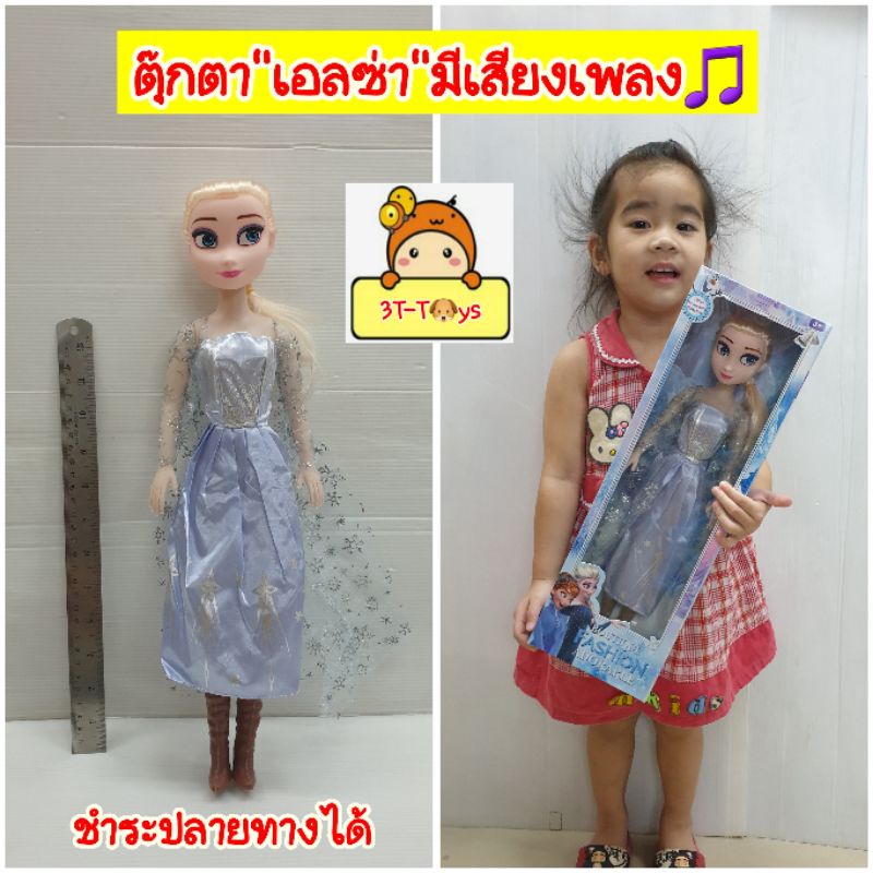 ตุ๊กตาเจ้าหญิง เอลซ่า อันนา Elsa แห่งFrozen ของเล่นตุ๊กตา ตุ๊กตาบาร์บี้ สูง 42cm. ตัวใหญ่ มีเพลง👉Let it go ของเล่นเด็ก