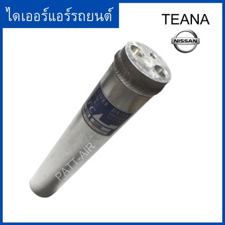 ไดเออร์ TEANA ดรายเออร์