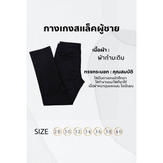 กางเกง​สแล็ค​ผู้ชาย​ 👉🏻 ใส่เรียน 🧑🏻‍🏫ใส่ทำงานได้