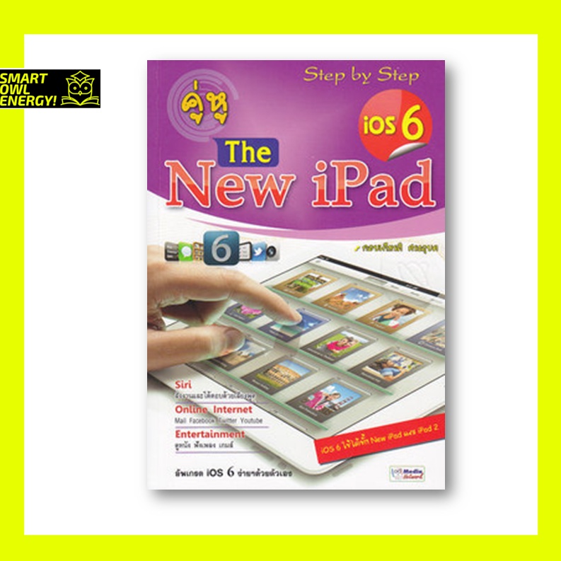 ♦️ หนังสือมือสอง ♦️ ส่งด่วน ♦️ ถูก  ♦️คู่หู The New iPad