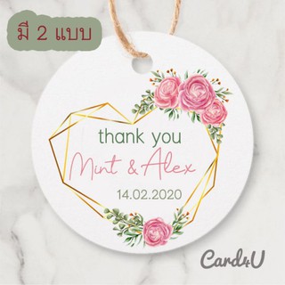 (แพค 50 ใบ) ป้ายแท็กของชำร่วยงานแต่งงาน Thank You (Wedding Gift Tag) – เปลี่ยนข้อความได้